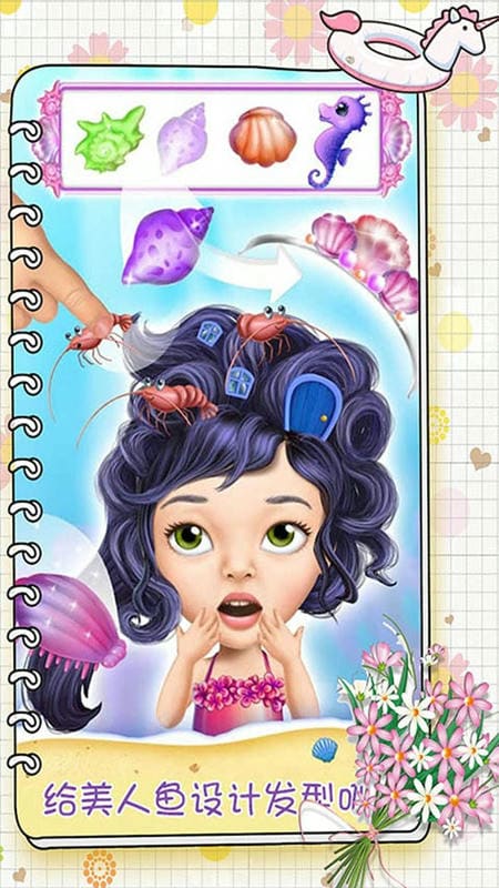 美人魚公主化妝美容(1)