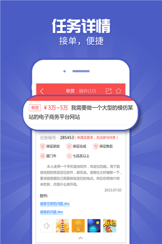 一品威客接單助手(2)