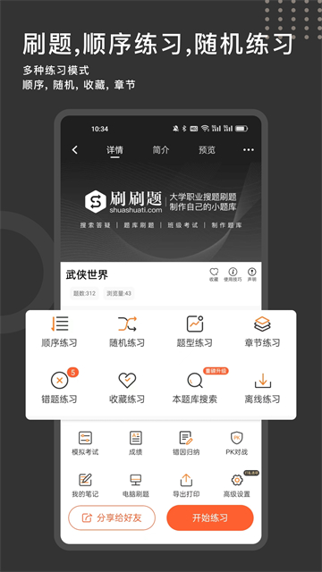 刷刷题拍照搜题(2)