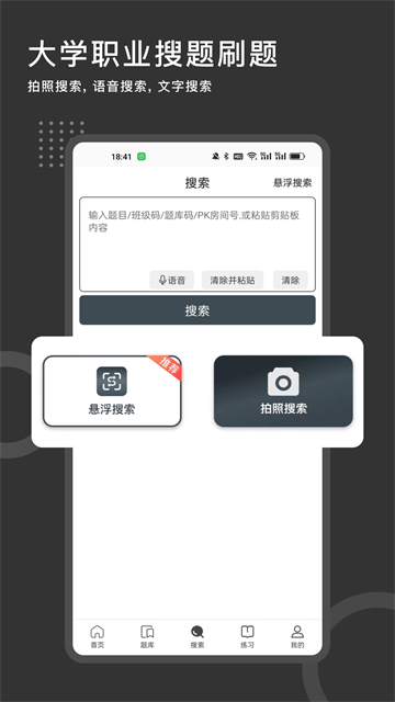 刷刷题拍照搜题(1)