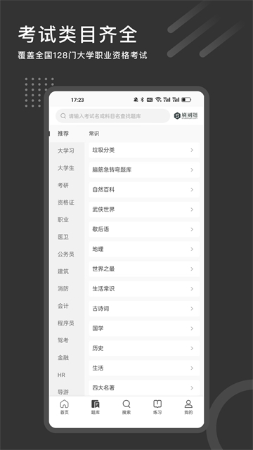 刷刷题拍照搜题(3)