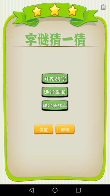 字謎猜一猜(3)