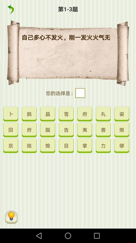 字謎猜一猜(4)