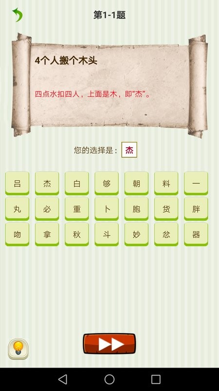 字謎猜一猜(2)