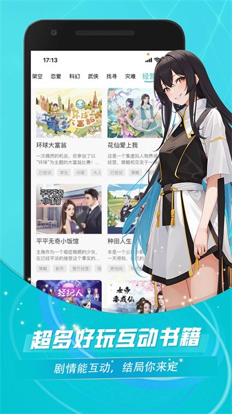 对话小说阅读平台(2)