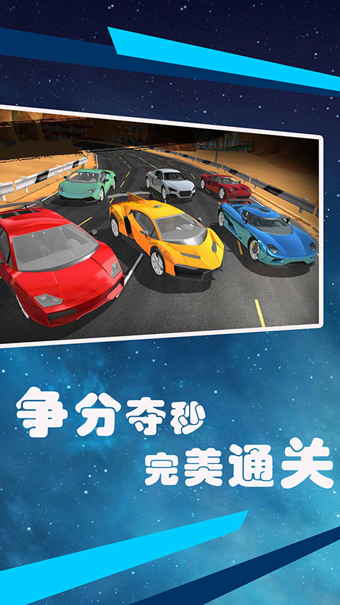 狂飙赛车(3)