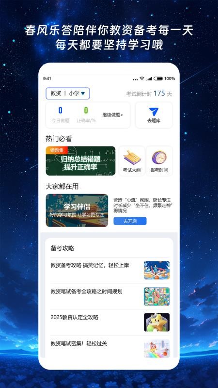 春风乐答(1)