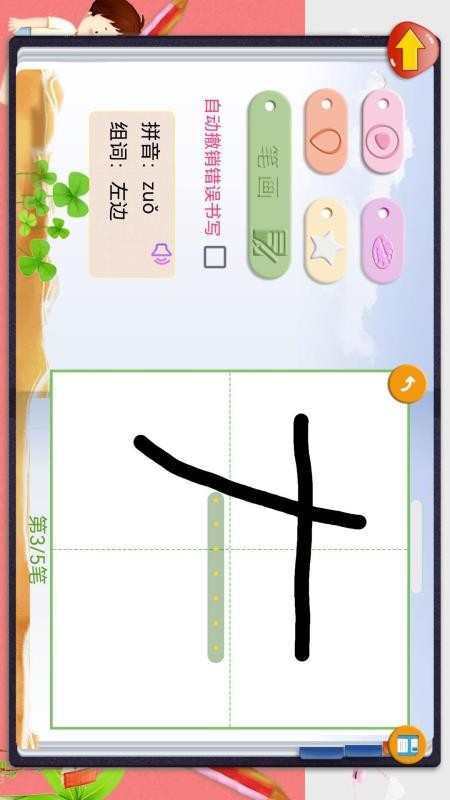 学写字(2)