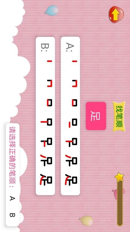 学写字(4)
