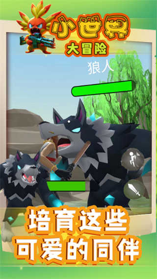 小世界大冒险(2)