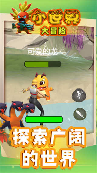 小世界大冒险(1)