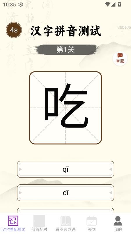 福星招财(3)