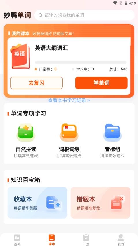 妙鸭单词(1)