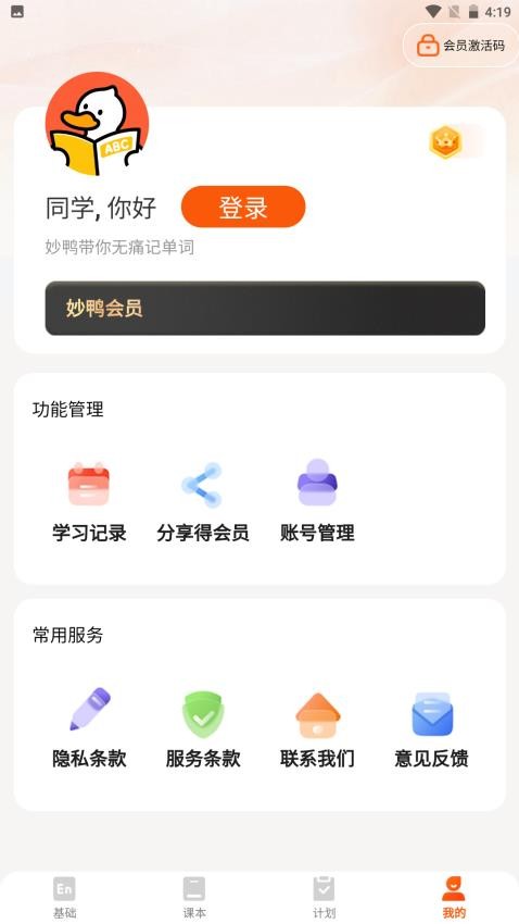 妙鸭单词(2)