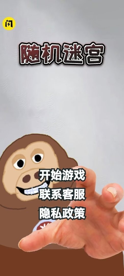 随机迷宫逃离盘古(3)