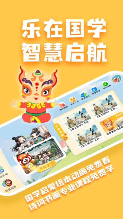 妙音少儿国学(4)