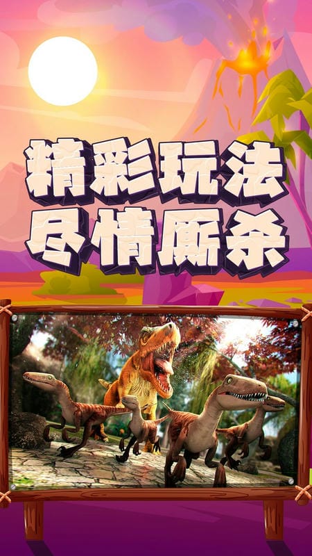 恐龍大逃殺(4)