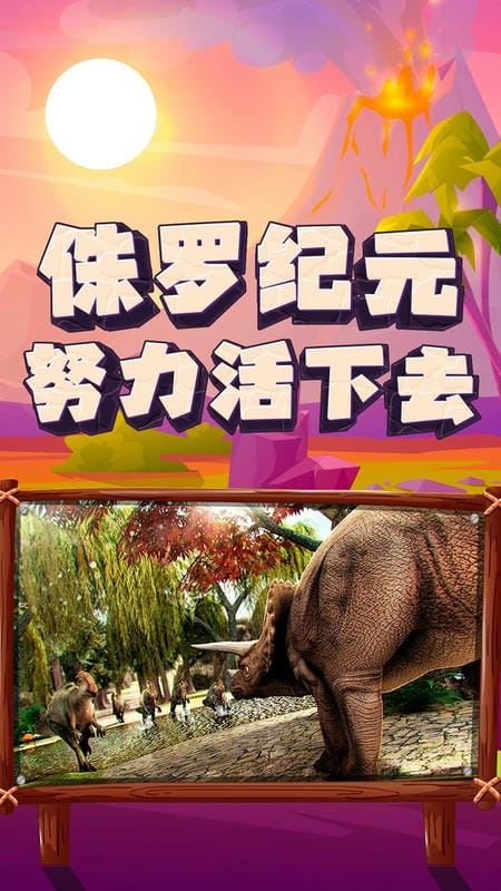 恐龍大逃殺(2)