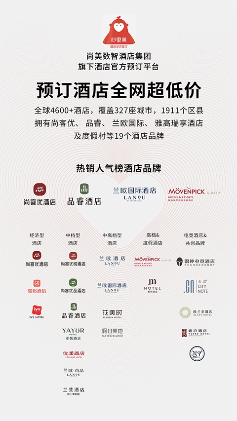 心里美酒店預訂(3)