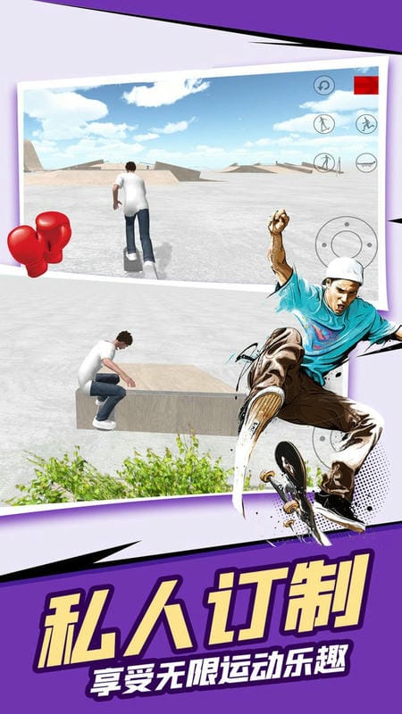 极限滑板模拟器(3)
