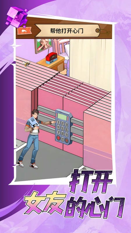 打开女友的心门(4)