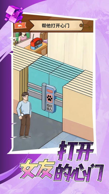 打开女友的心门(2)