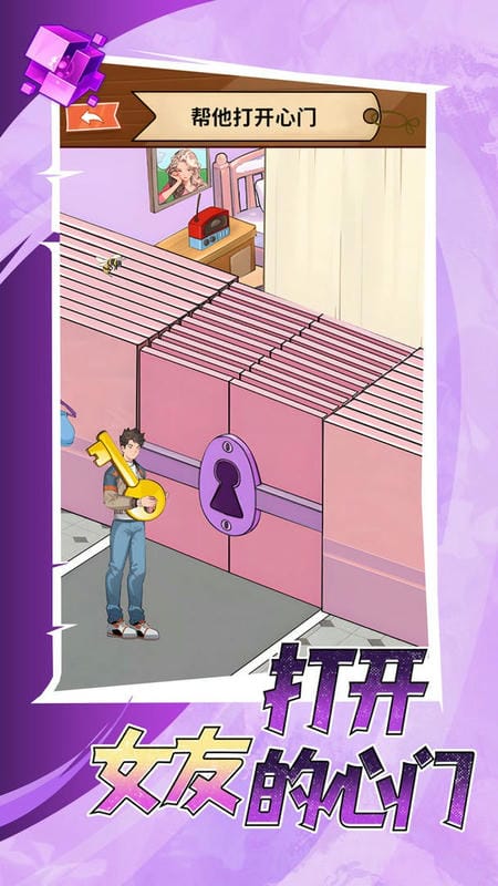 打开女友的心门(5)