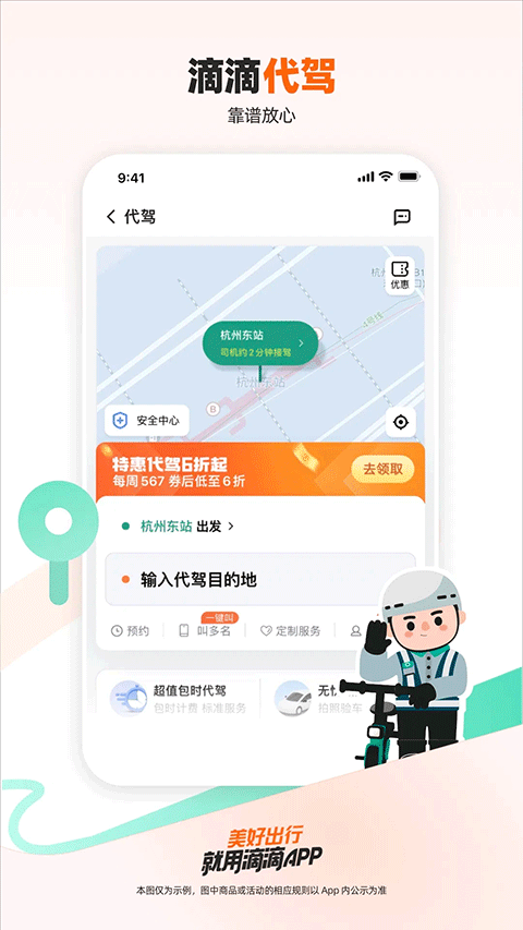 滴滴导航(4)