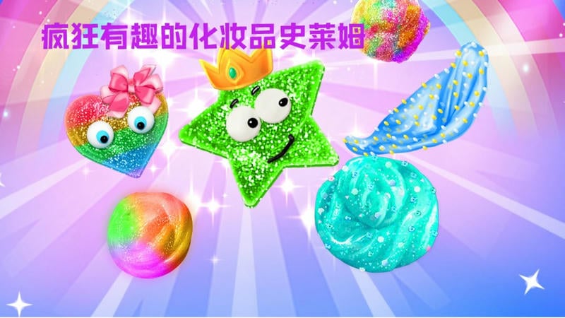 史莱姆粘液模拟器(2)
