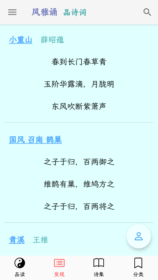 风雅诵诗词(1)
