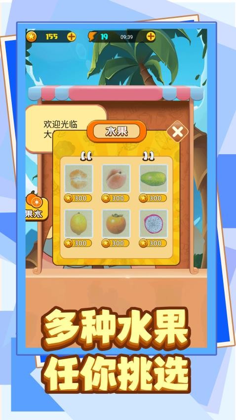 水果破壞王(3)
