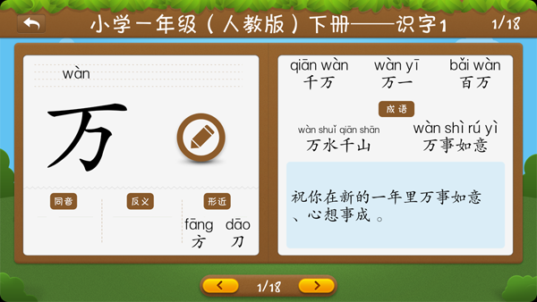 开心学汉字(3)