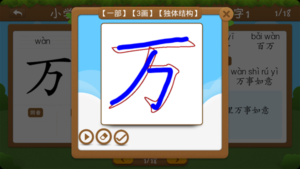 开心学汉字(5)