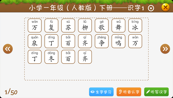 开心学汉字(2)