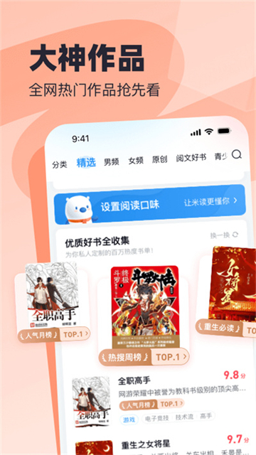 飛讀免費小說2025最新版(4)