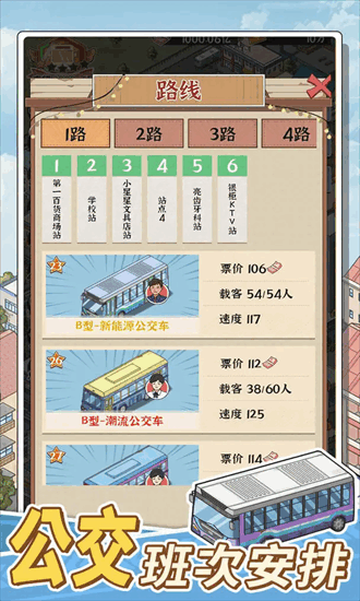 線路經營大亨(1)