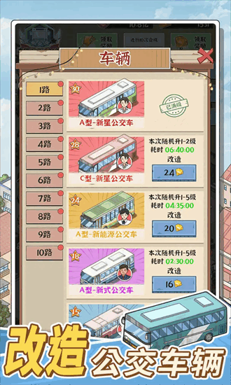線路經營大亨(3)