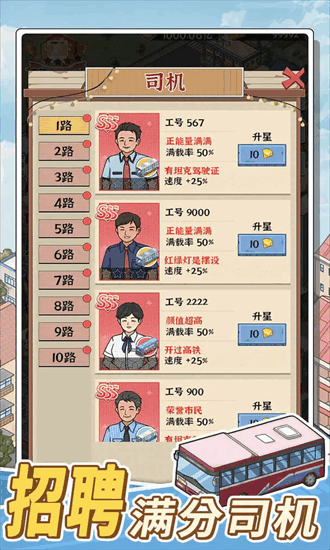 線路經營大亨(2)