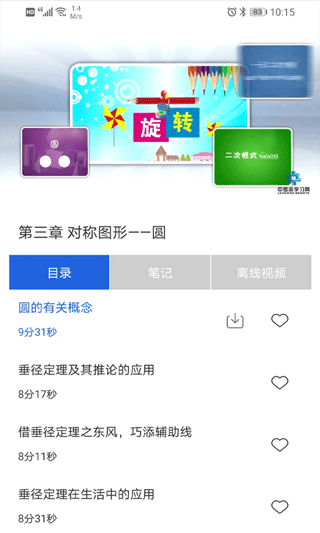 中考派學網(4)