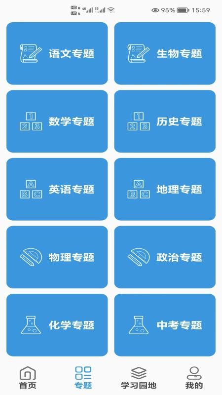 初中帮(2)