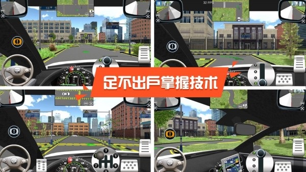 駕校達人3d(1)