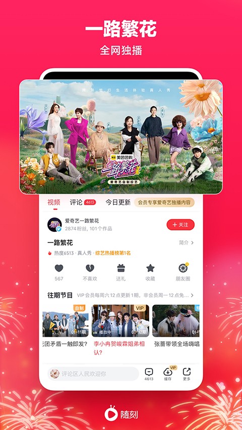 愛奇藝隨刻版(2)