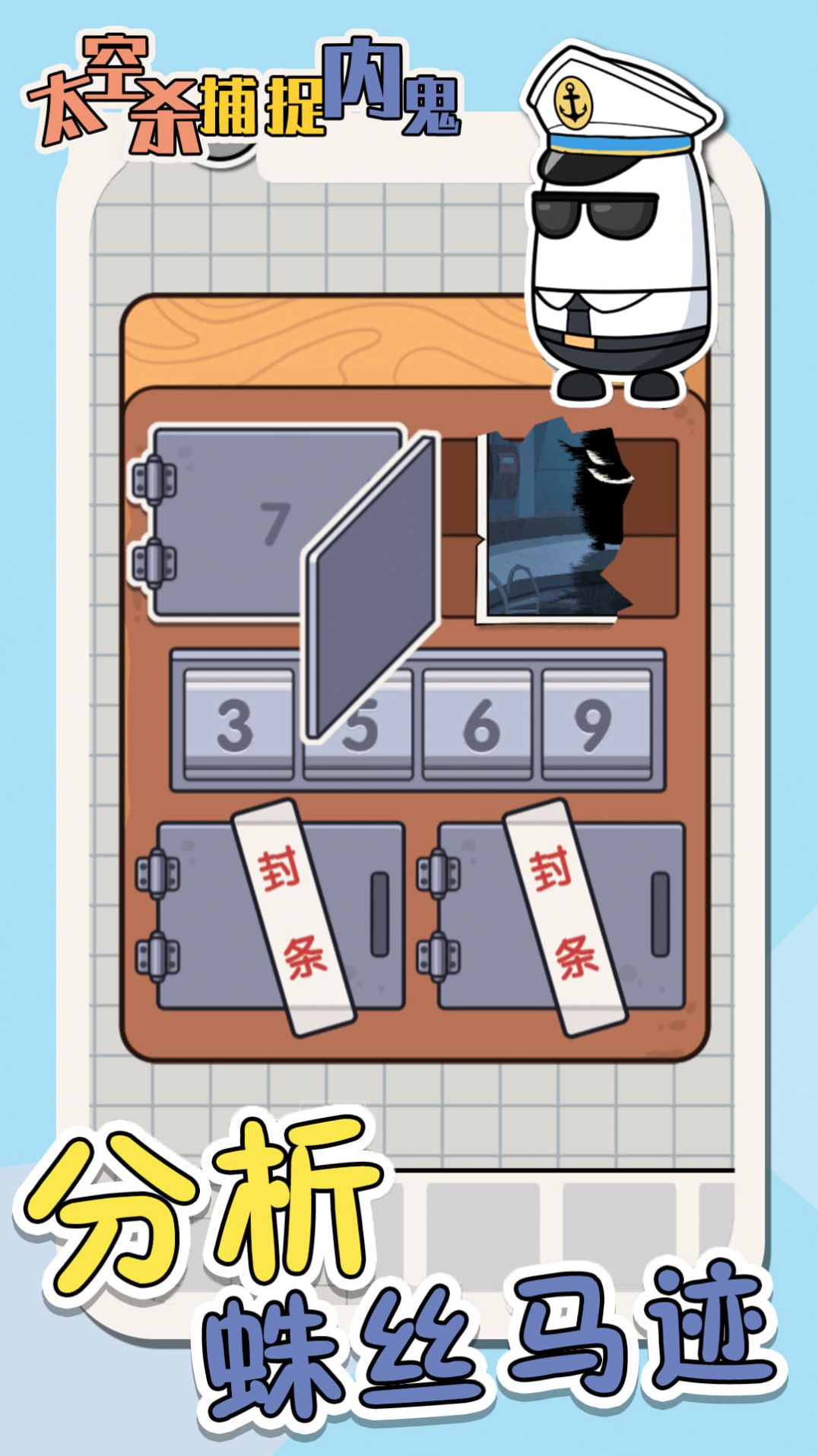 太空杀抓捕内鬼(2)