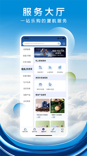 廈門航空app(1)