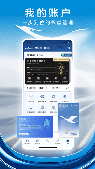 廈門航空app(3)