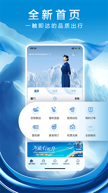 廈門航空app(2)