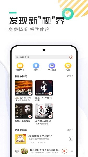 免费听书小说大全(2)