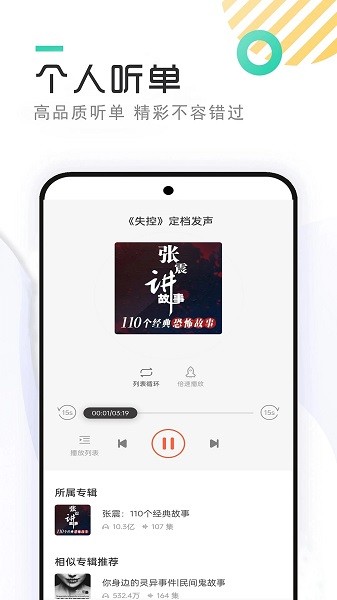 免费听书小说大全(3)