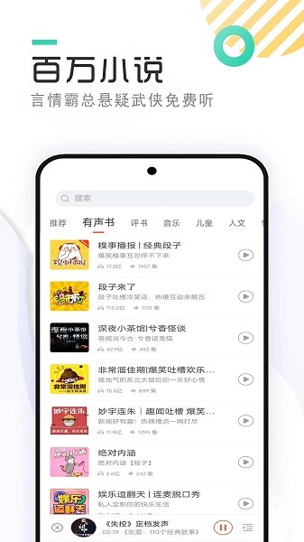 免费听书小说大全(1)