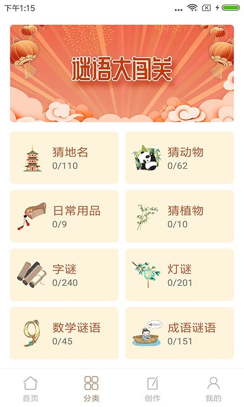 謎語猜猜猜(1)